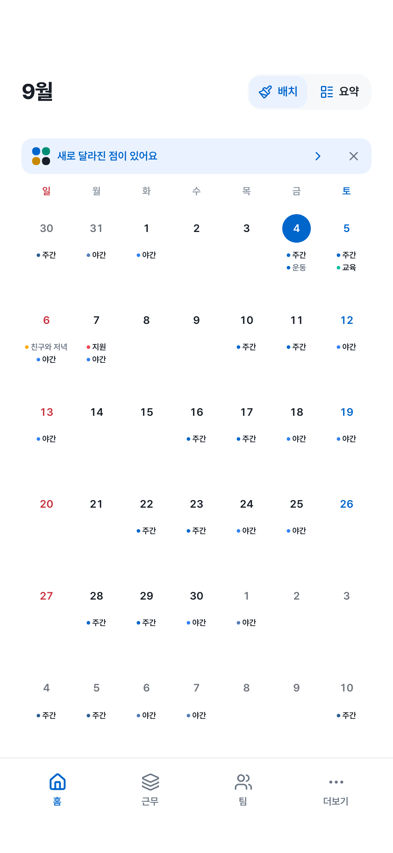 시플로 달력의 주간·야간 근무와 개인 일정 예시